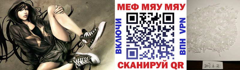 МЯУ-МЯУ кристаллы Димитровград
